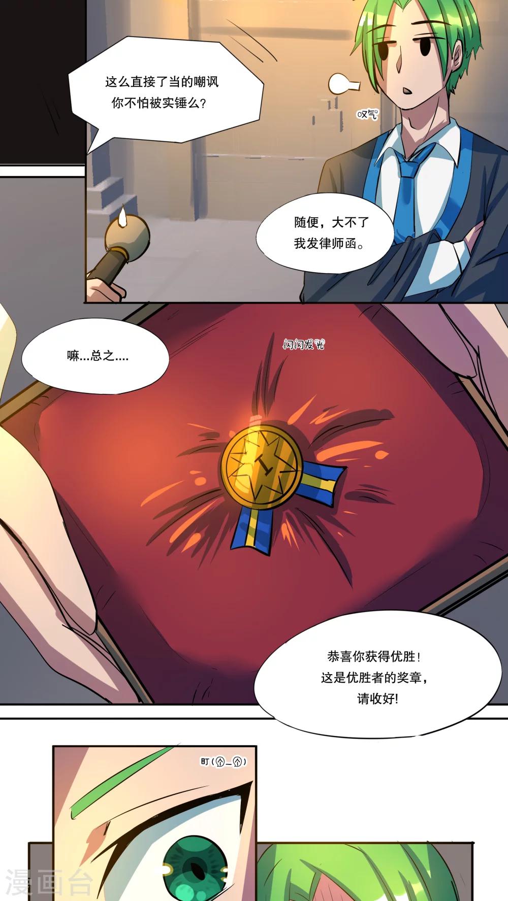 《这个魔法少女来自蜀山》第36话 第4页
