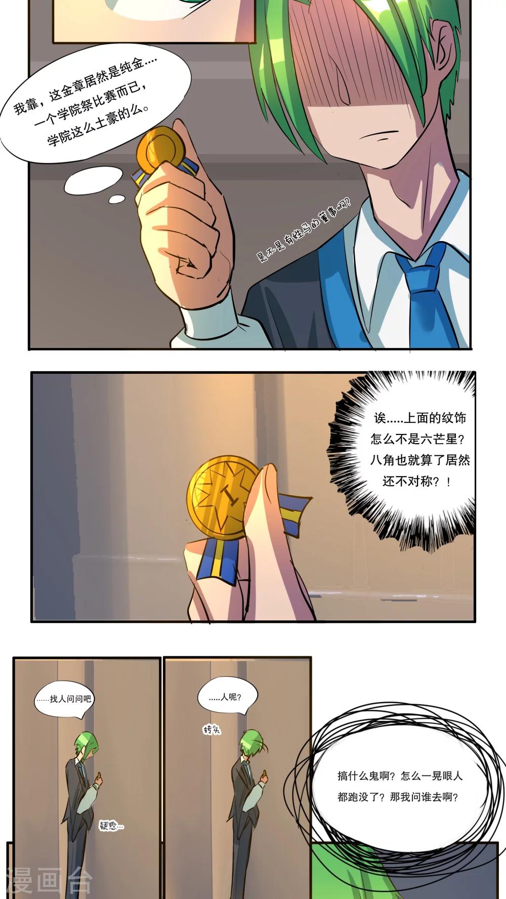 《这个魔法少女来自蜀山》第36话 第5页