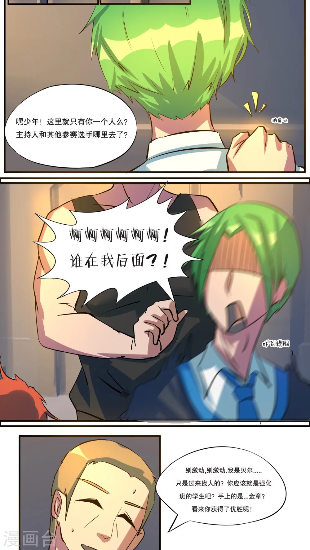 《这个魔法少女来自蜀山》第36话 第6页