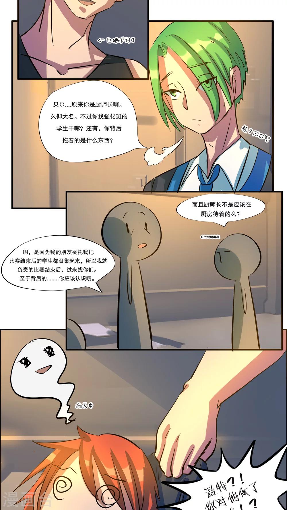 《这个魔法少女来自蜀山》第36话 第7页