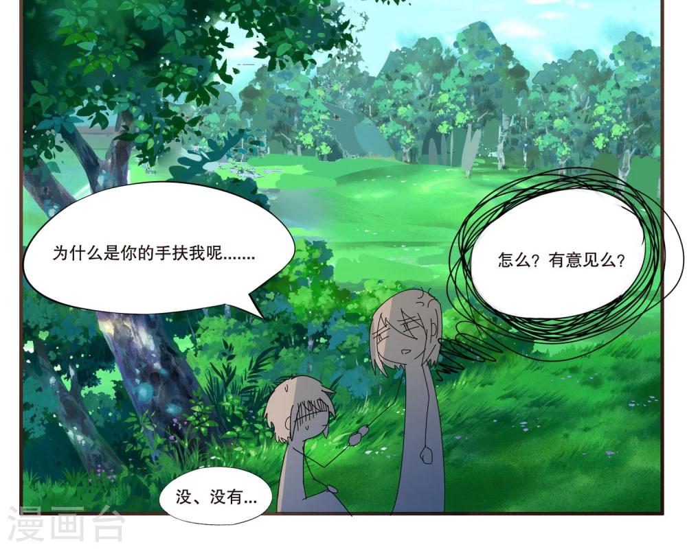 《这个魔法少女来自蜀山》第38话 第10页