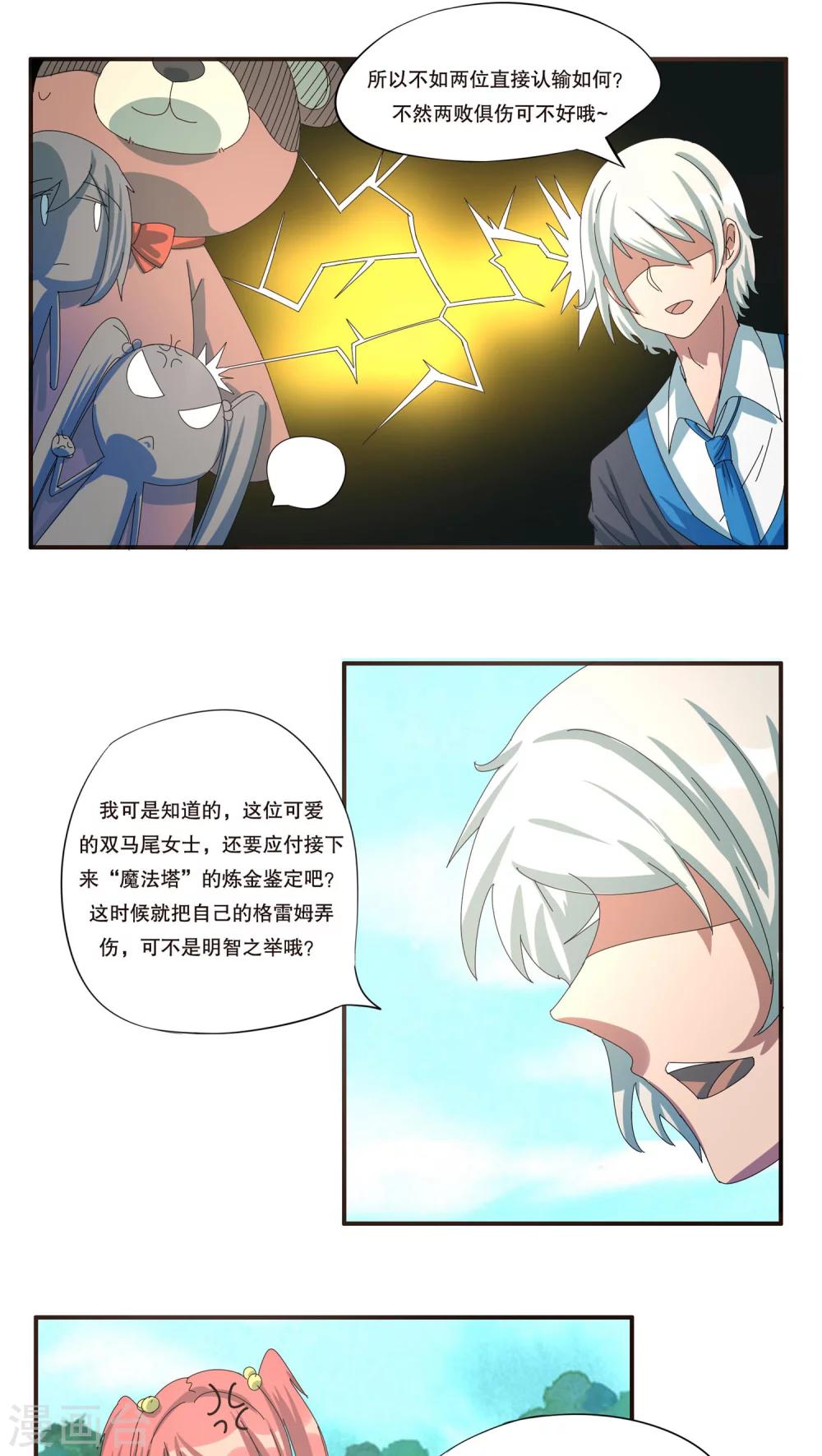 《这个魔法少女来自蜀山》第38话 第1页