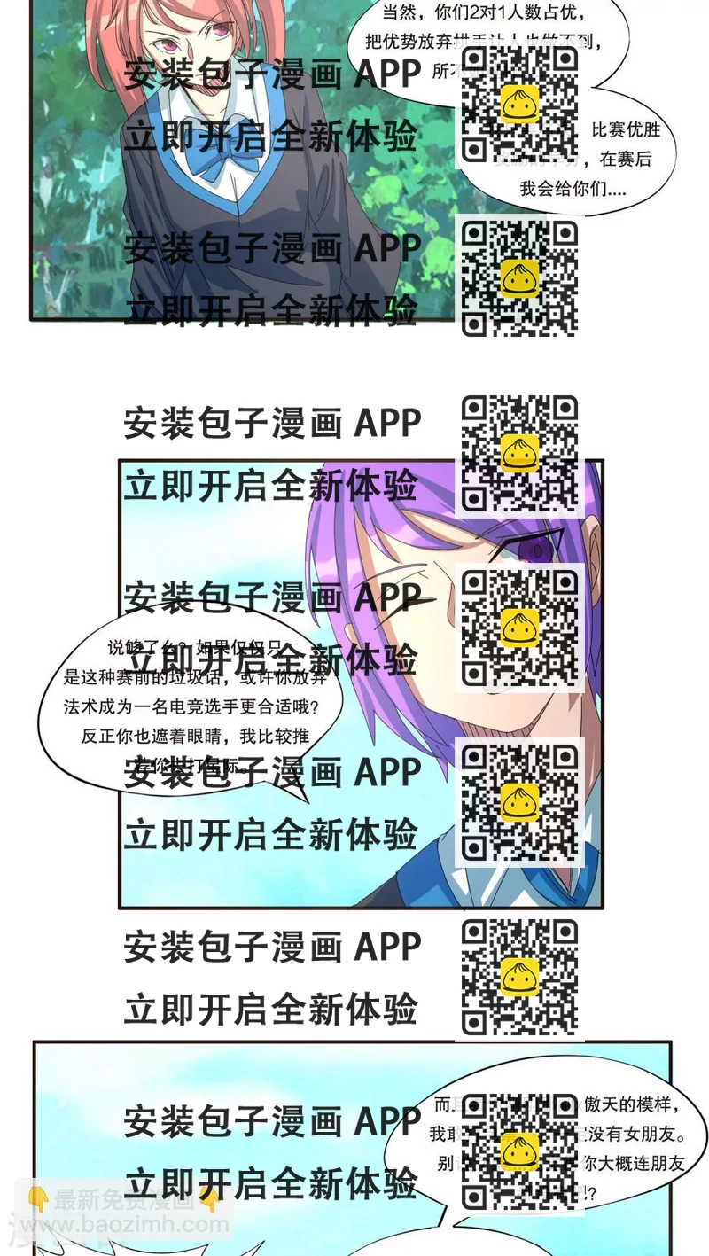 《这个魔法少女来自蜀山》第38话 第2页
