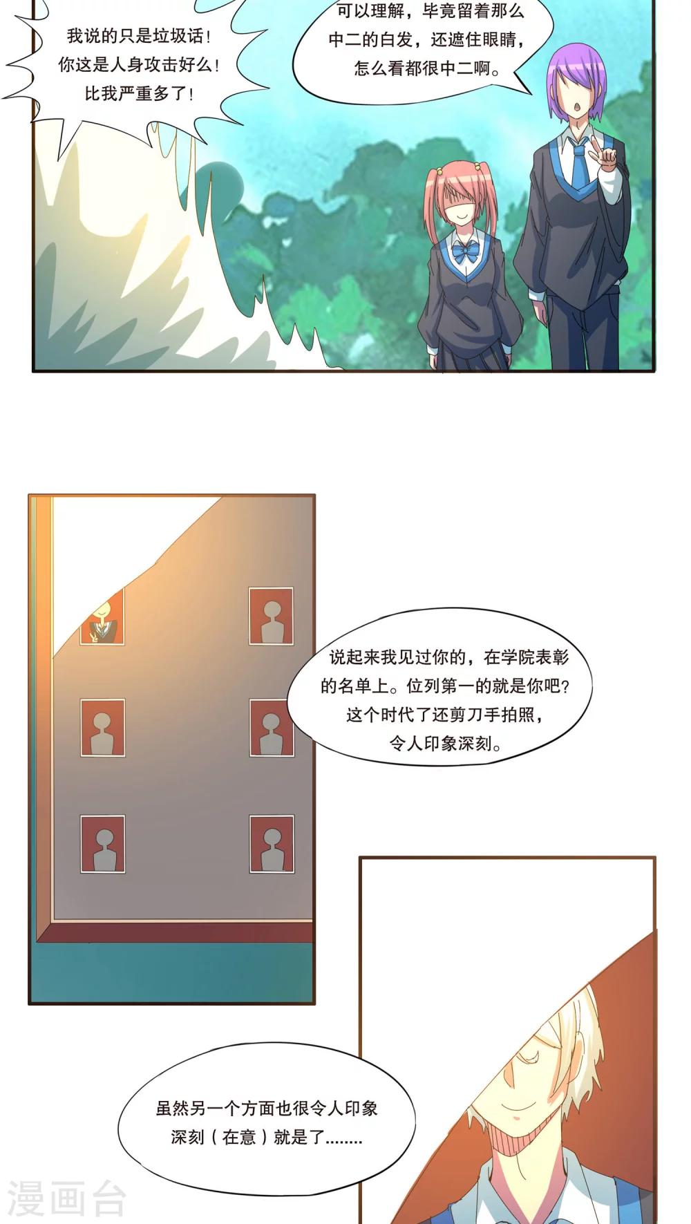 《这个魔法少女来自蜀山》第38话 第3页