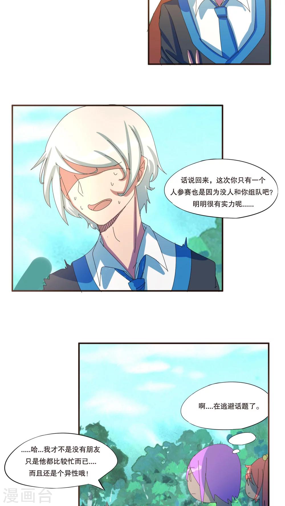 《这个魔法少女来自蜀山》第38话 第4页