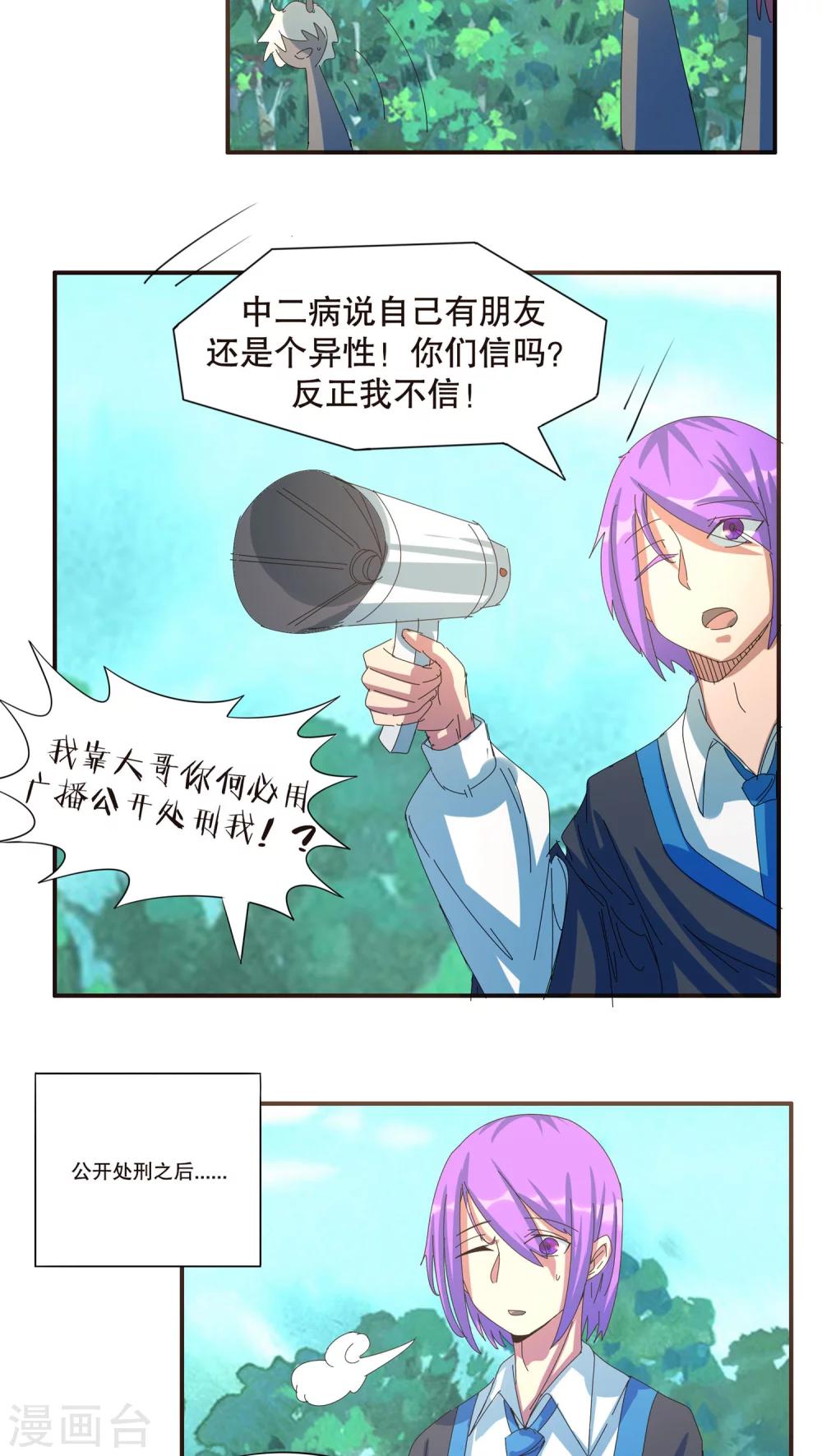 《这个魔法少女来自蜀山》第38话 第5页
