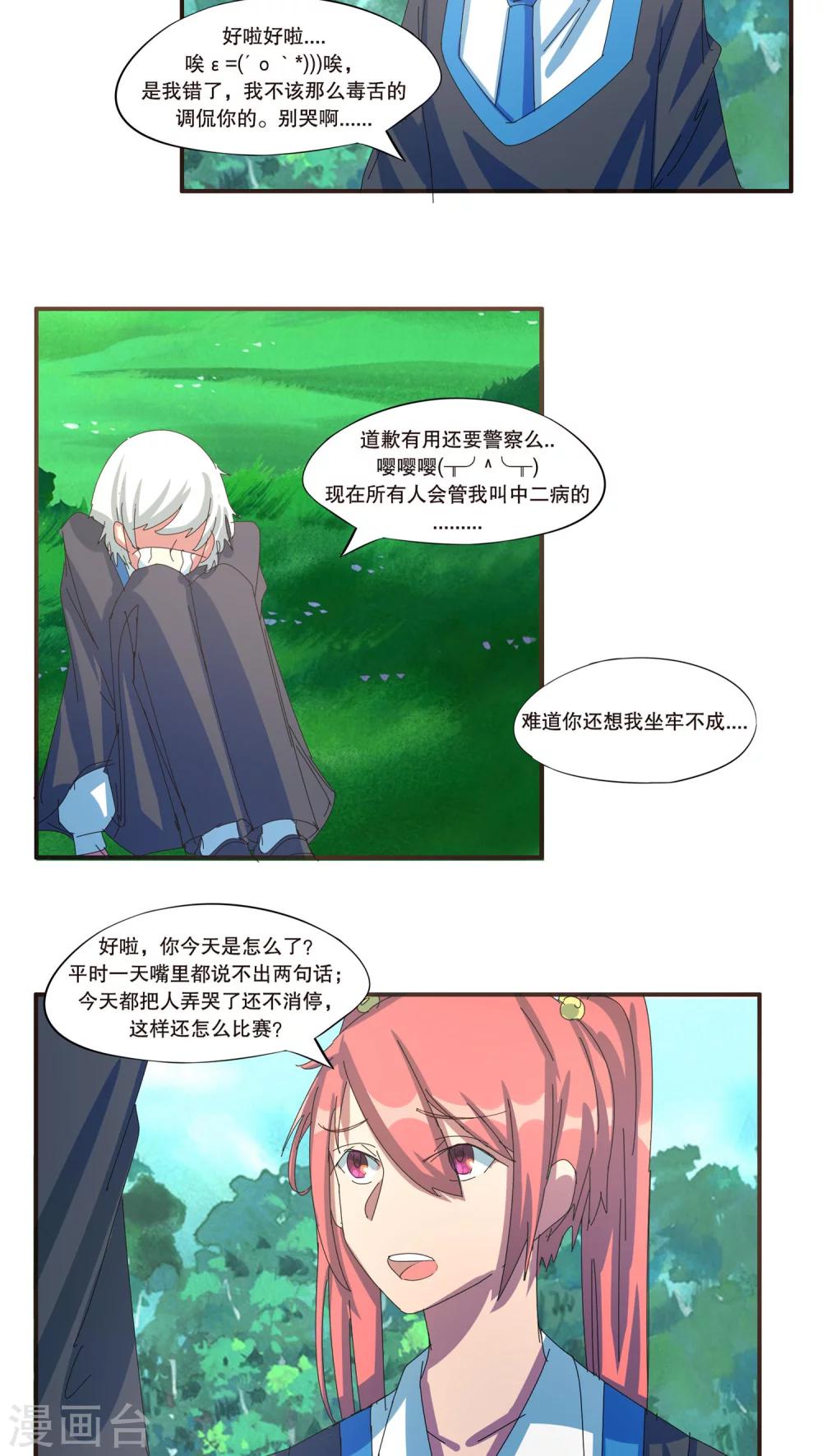 《这个魔法少女来自蜀山》第38话 第6页