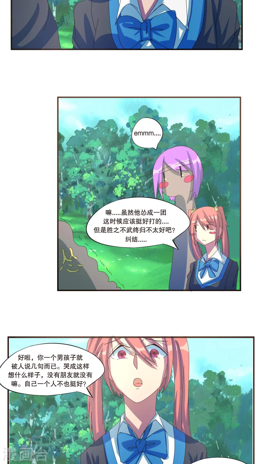 《这个魔法少女来自蜀山》第38话 第7页