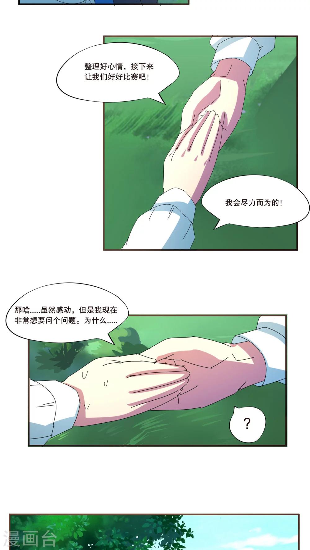 《这个魔法少女来自蜀山》第38话 第9页