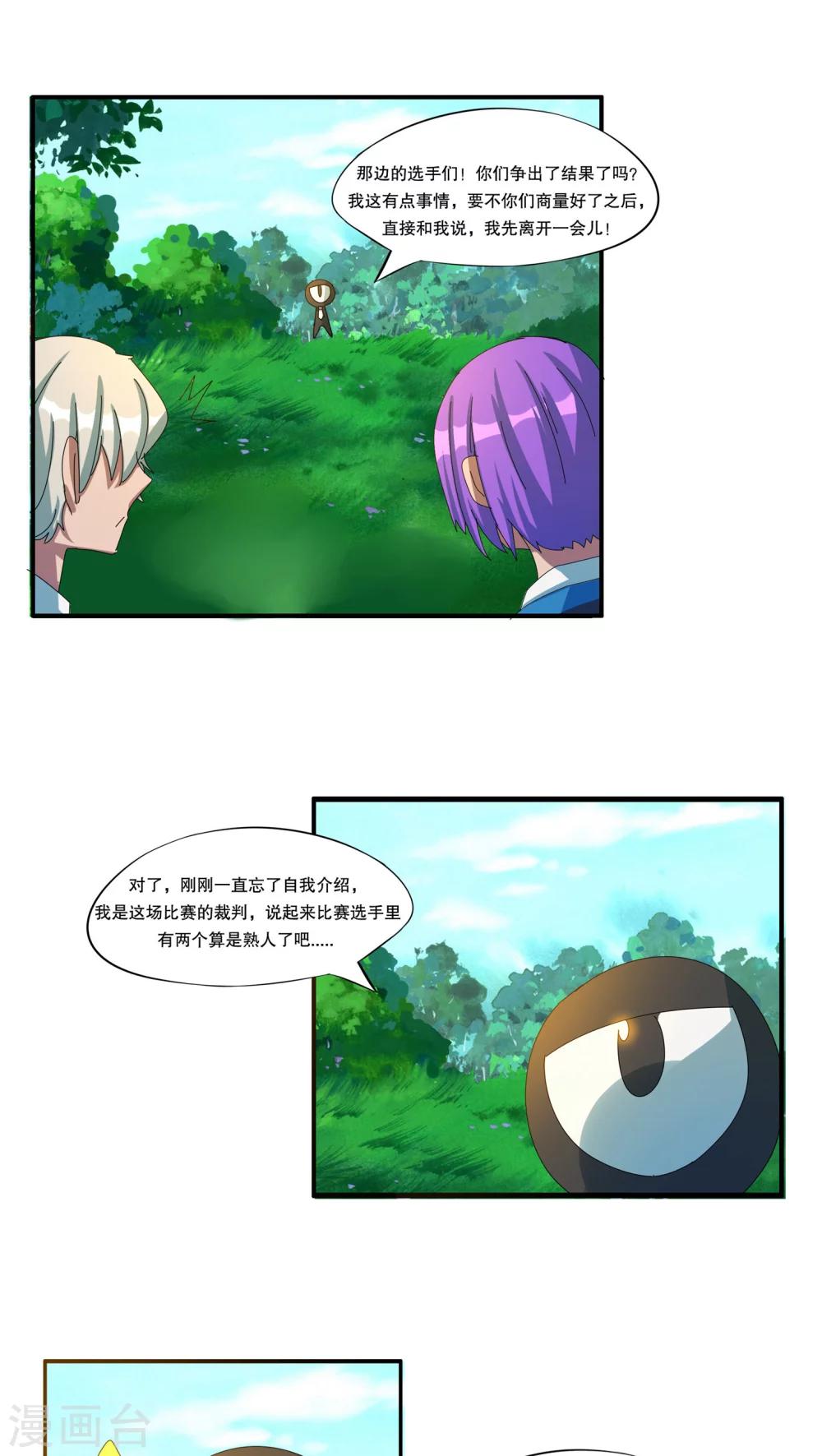 《这个魔法少女来自蜀山》第39话 第1页