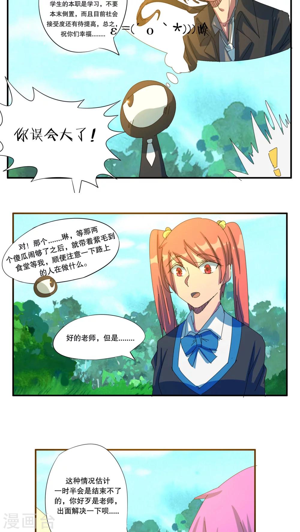 《这个魔法少女来自蜀山》第39话 第3页