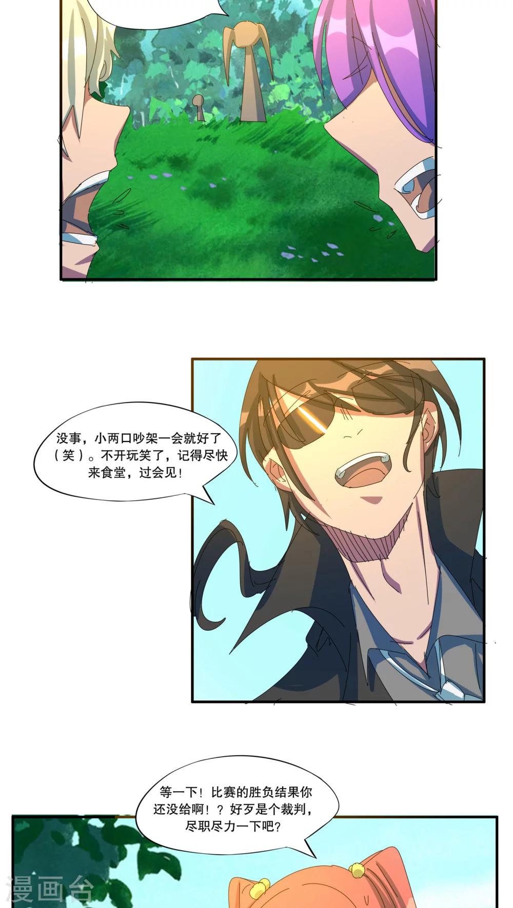 《这个魔法少女来自蜀山》第39话 第4页
