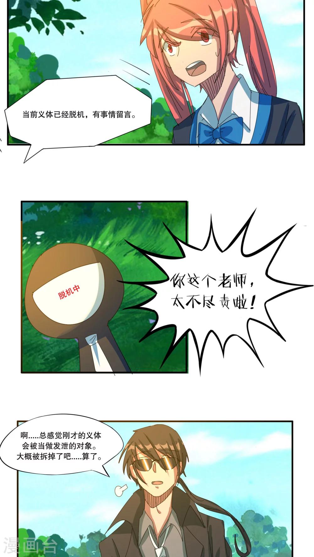 《这个魔法少女来自蜀山》第39话 第5页