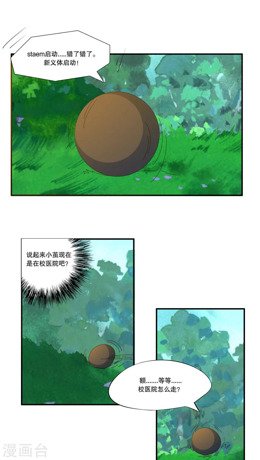 《这个魔法少女来自蜀山》第39话 第7页