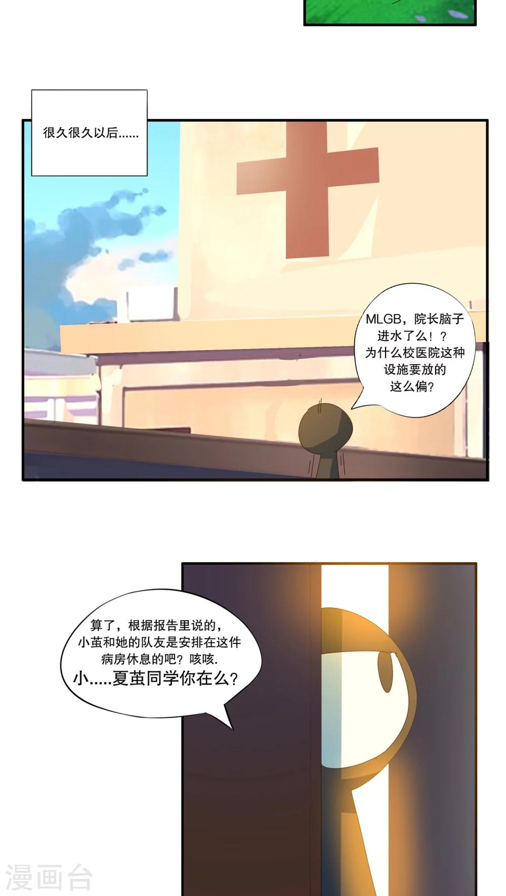 《这个魔法少女来自蜀山》第39话 第8页