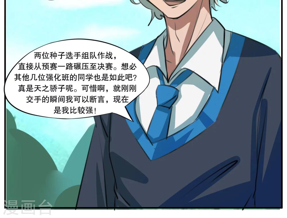 《这个魔法少女来自蜀山》第37话 第10页