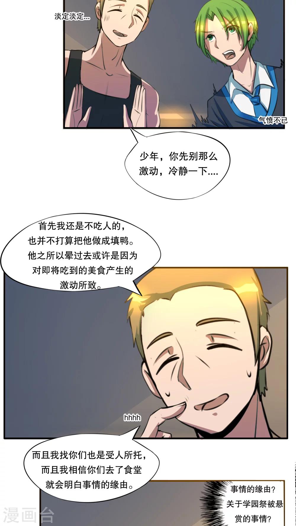 《这个魔法少女来自蜀山》第37话 第2页