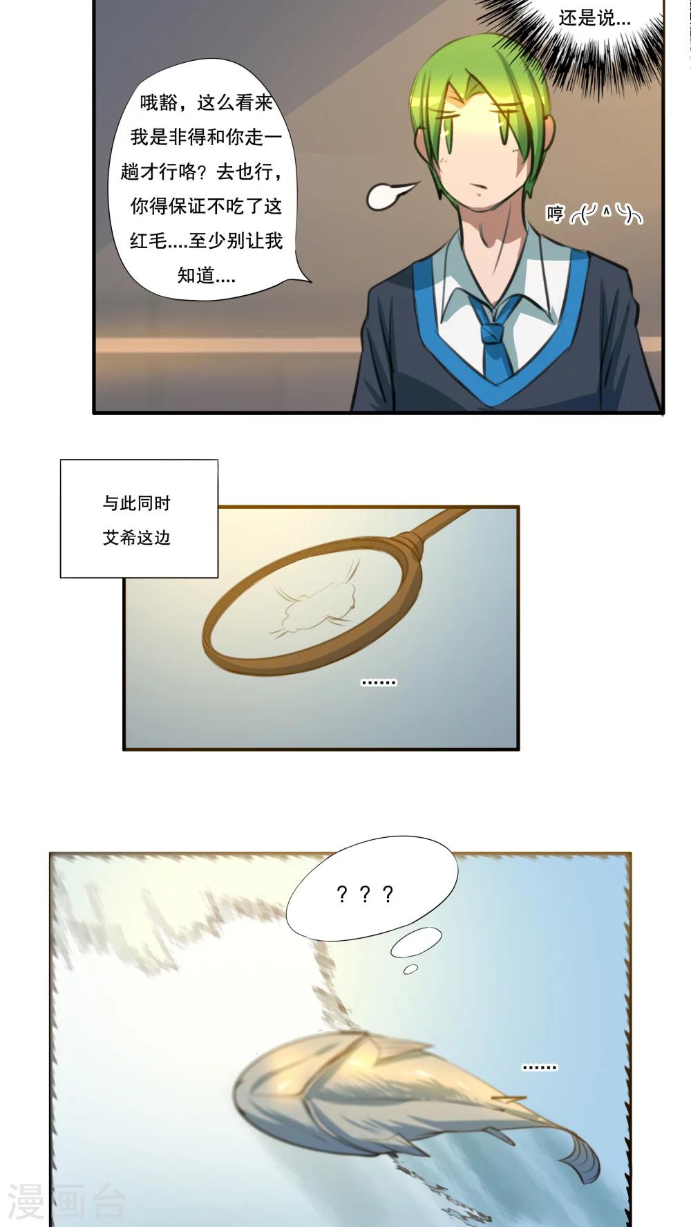 《这个魔法少女来自蜀山》第37话 第3页