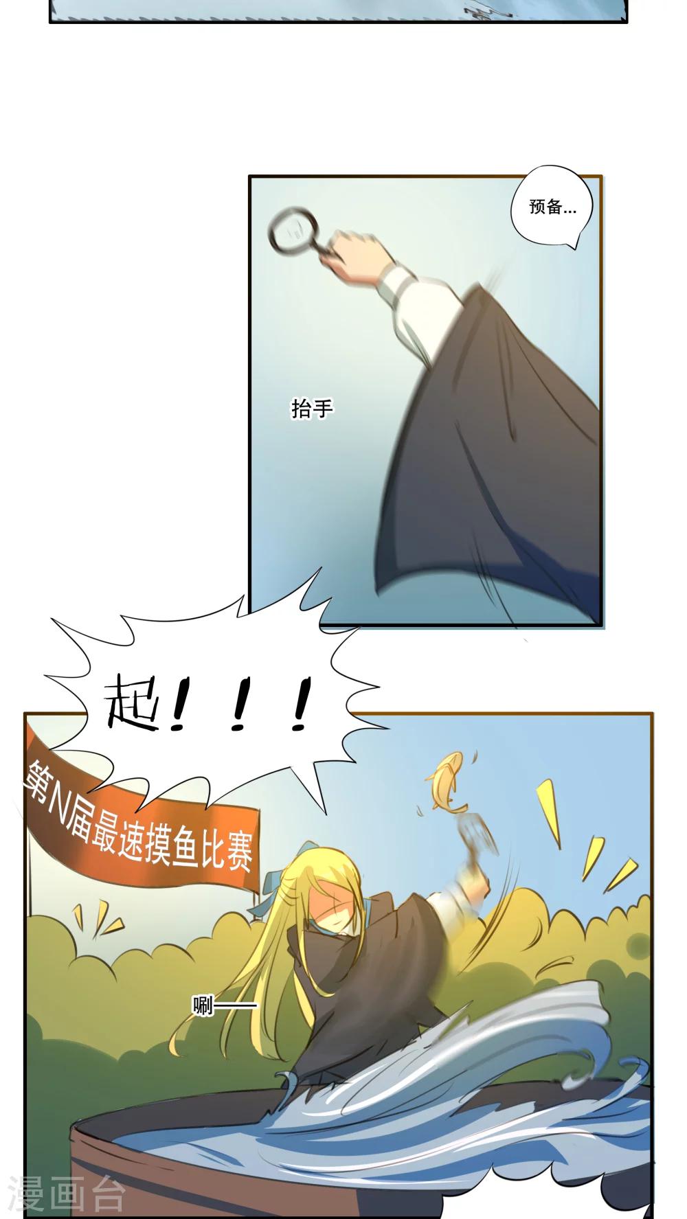 《这个魔法少女来自蜀山》第37话 第4页