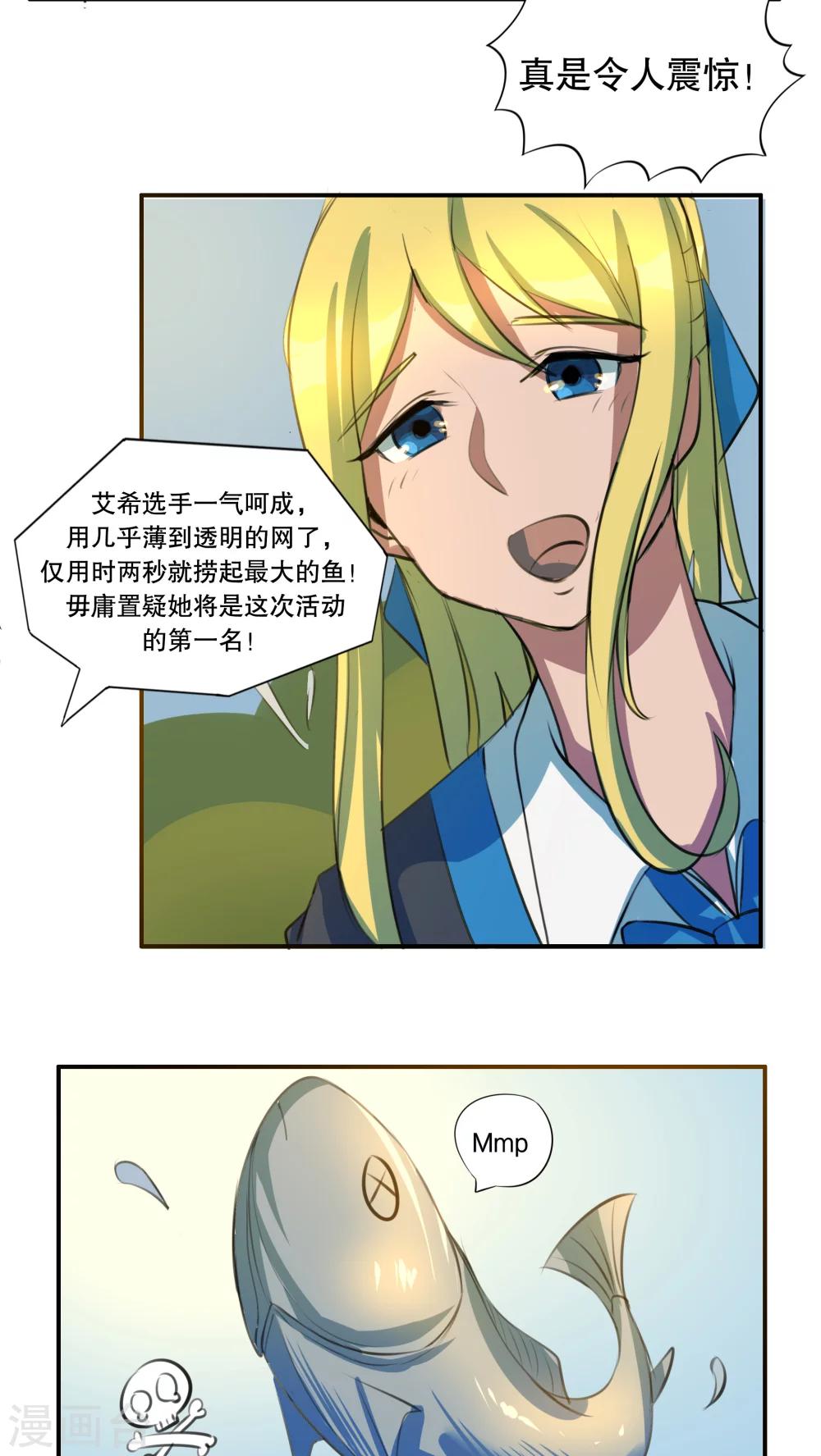 《这个魔法少女来自蜀山》第37话 第5页