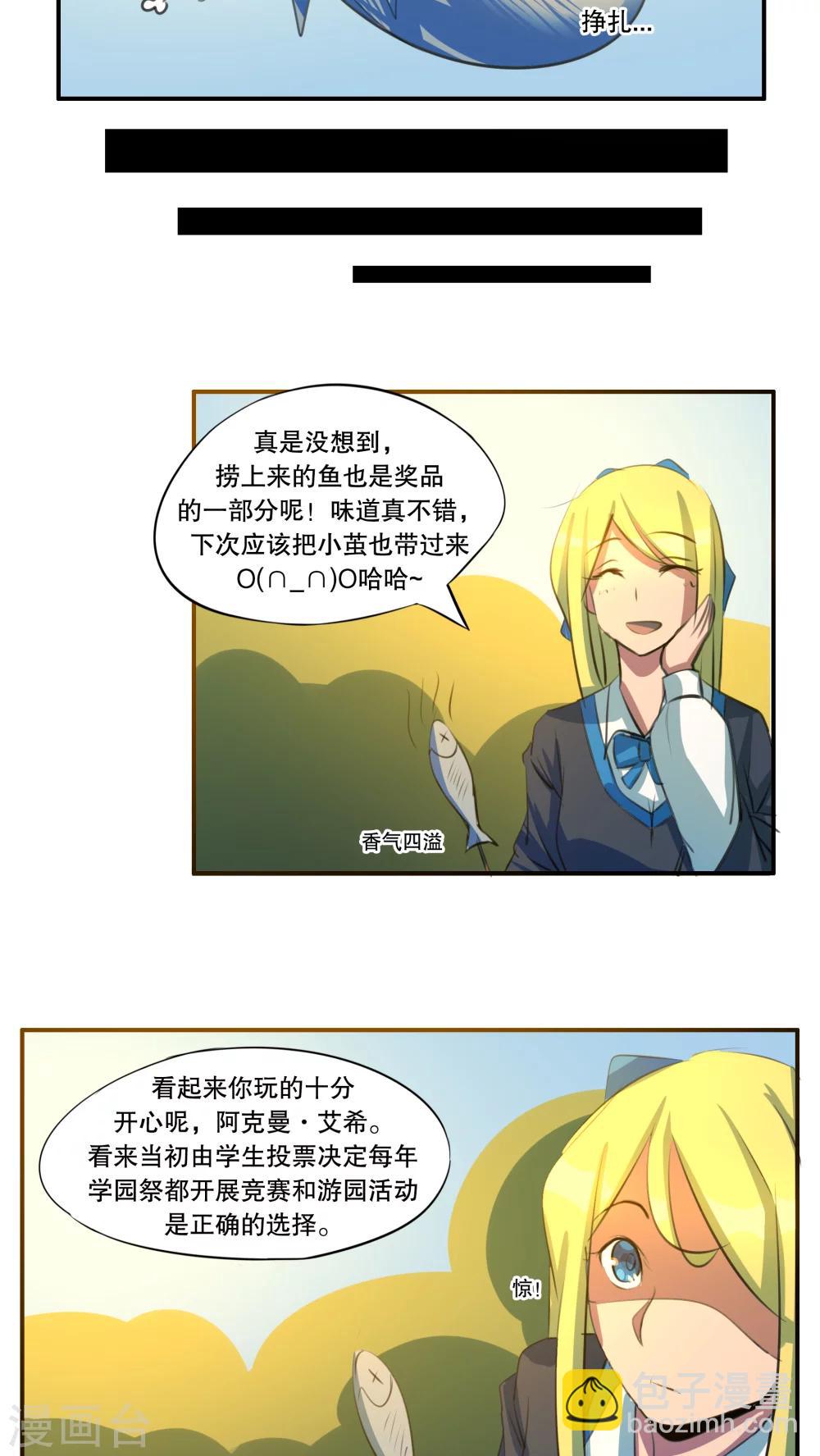 《这个魔法少女来自蜀山》第37话 第6页