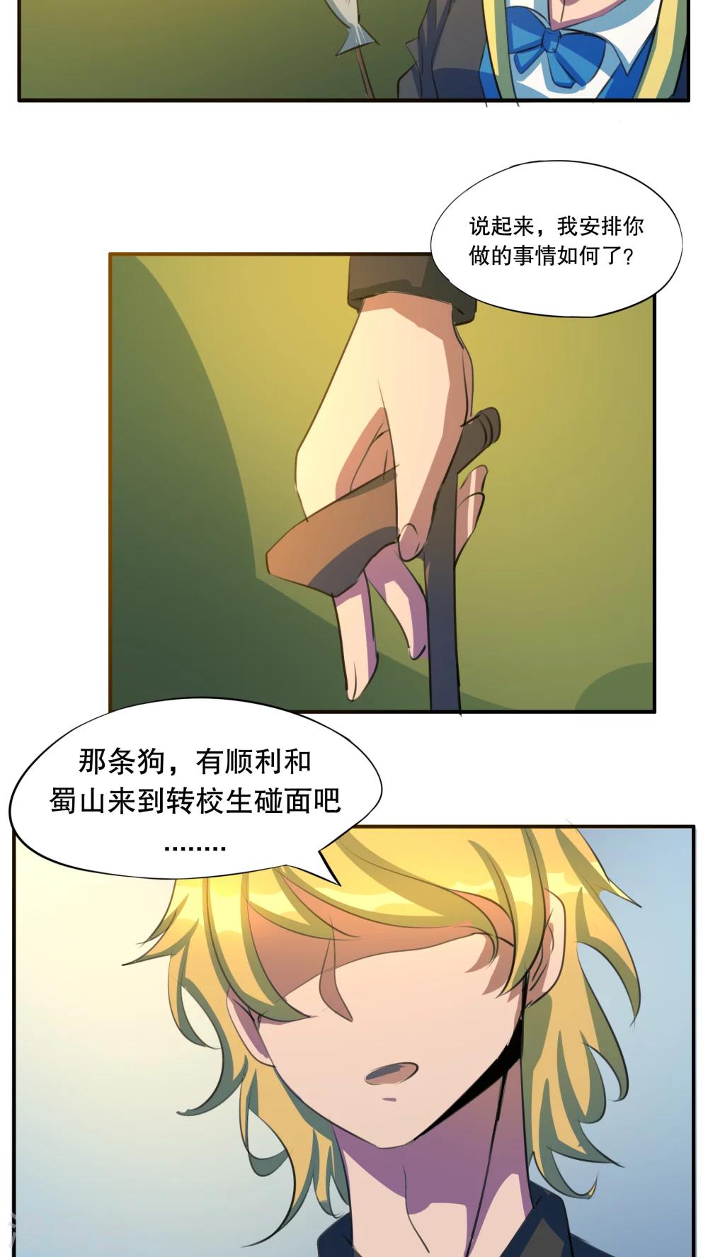 《这个魔法少女来自蜀山》第37话 第7页