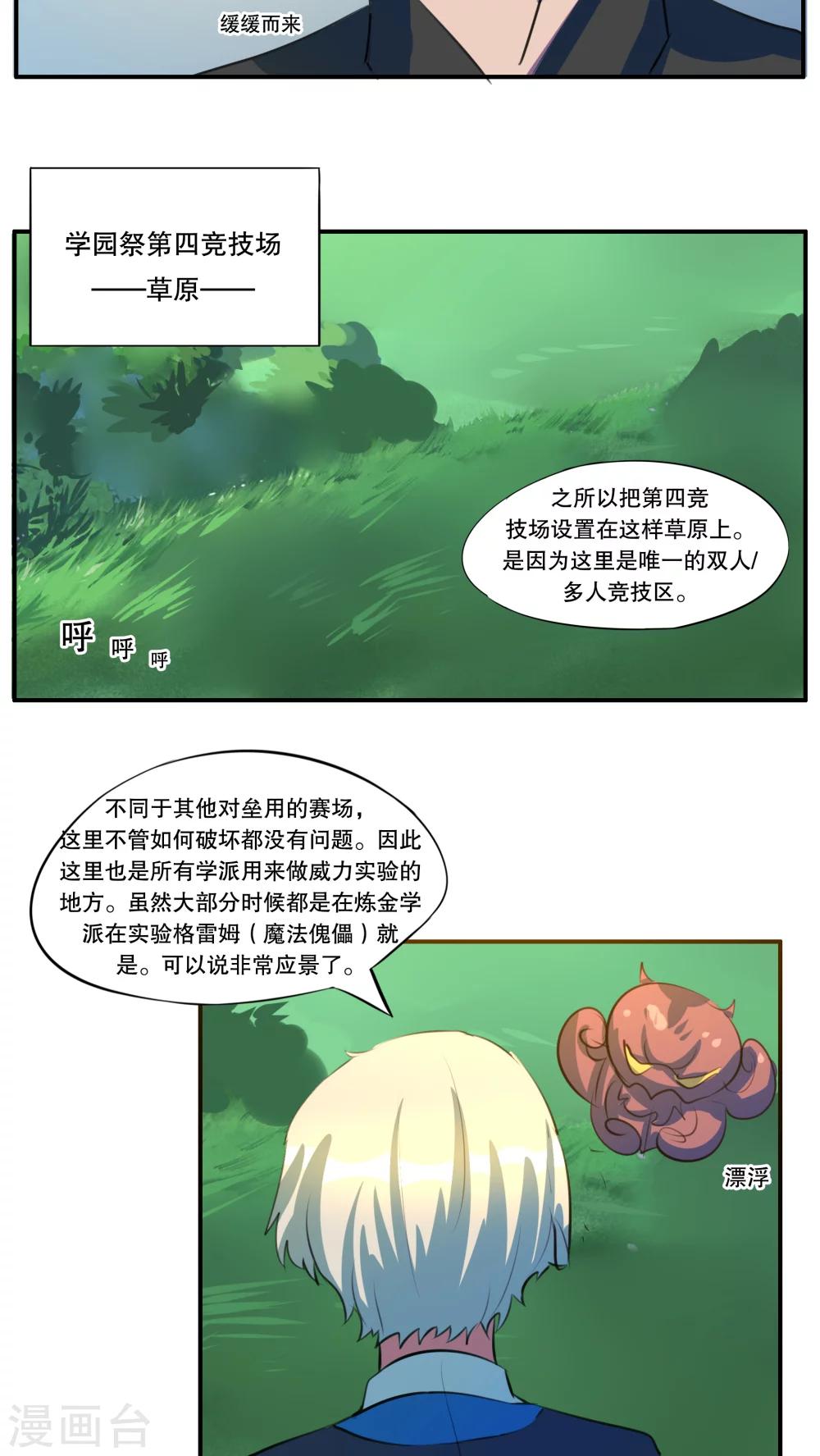 《这个魔法少女来自蜀山》第37话 第8页