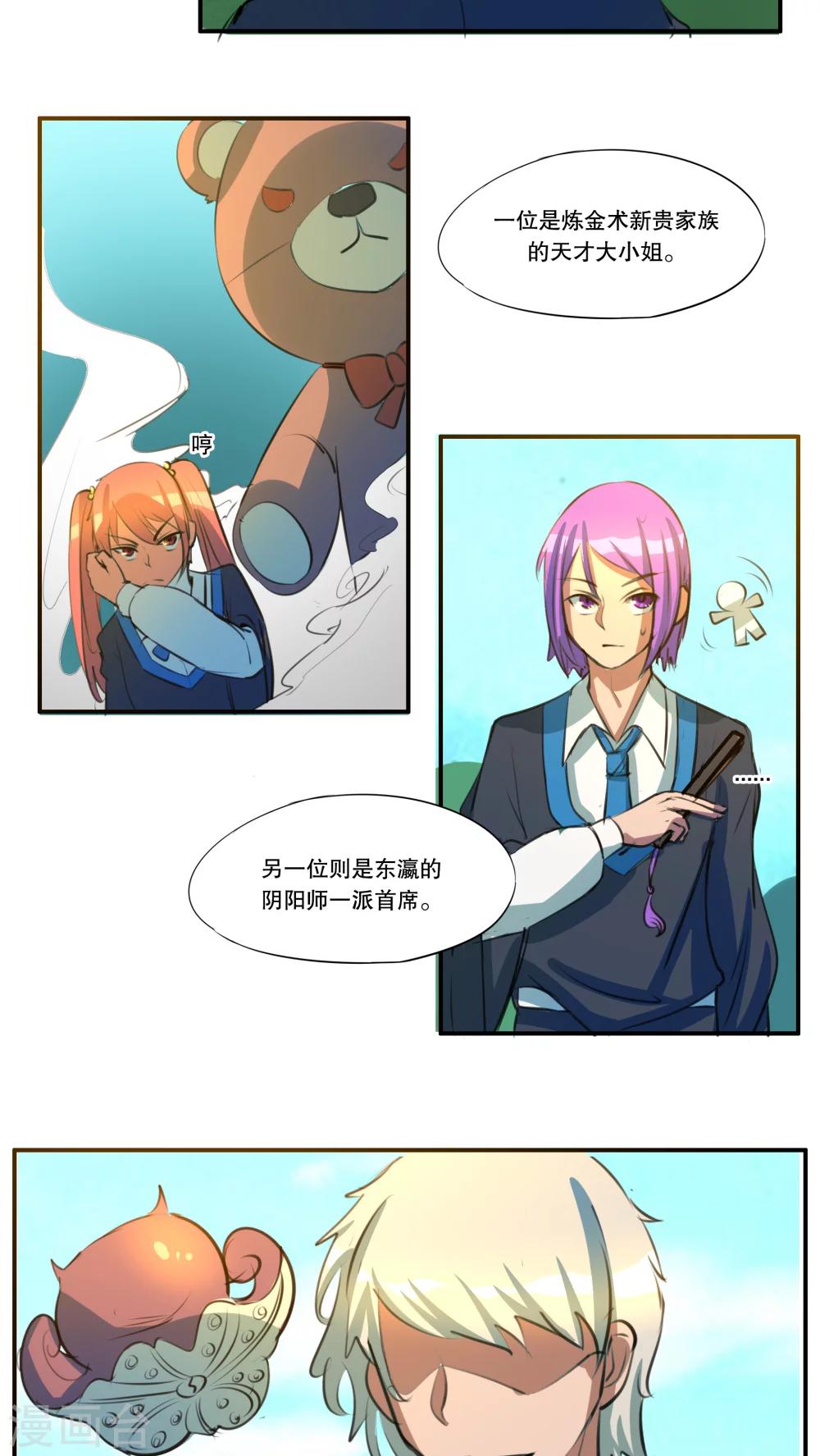 《这个魔法少女来自蜀山》第37话 第9页