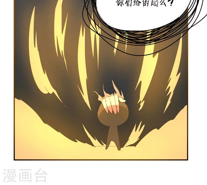《这个魔法少女来自蜀山》第40话 第10页
