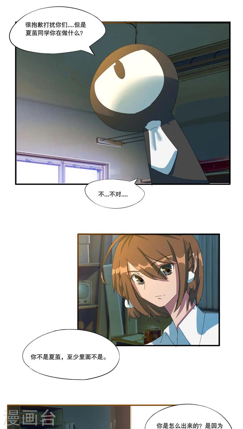 《这个魔法少女来自蜀山》第40话 第1页