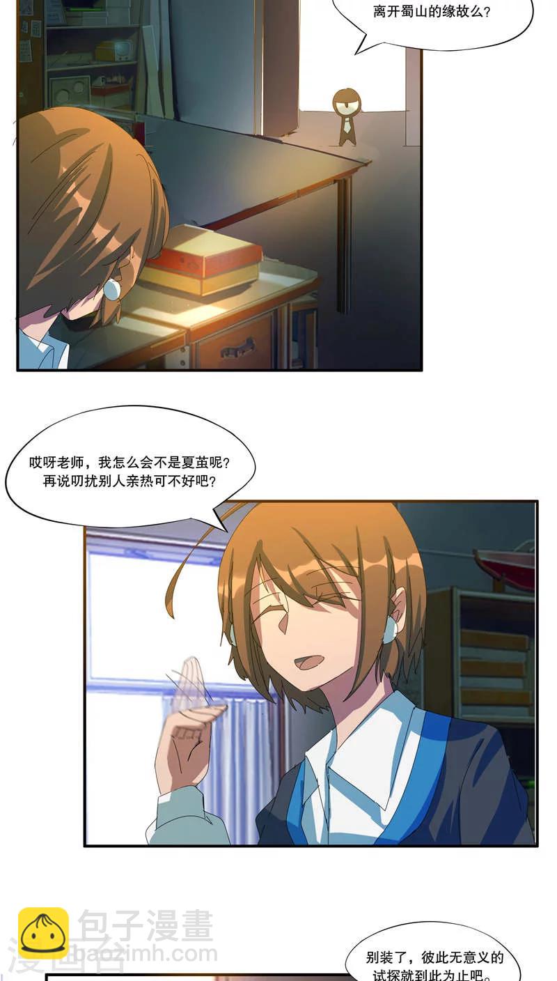 《这个魔法少女来自蜀山》第40话 第2页