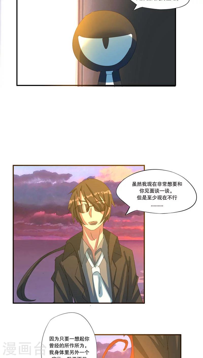 《这个魔法少女来自蜀山》第40话 第3页