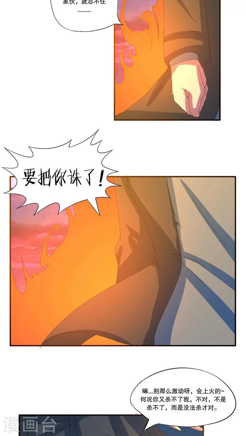《这个魔法少女来自蜀山》第40话 第4页