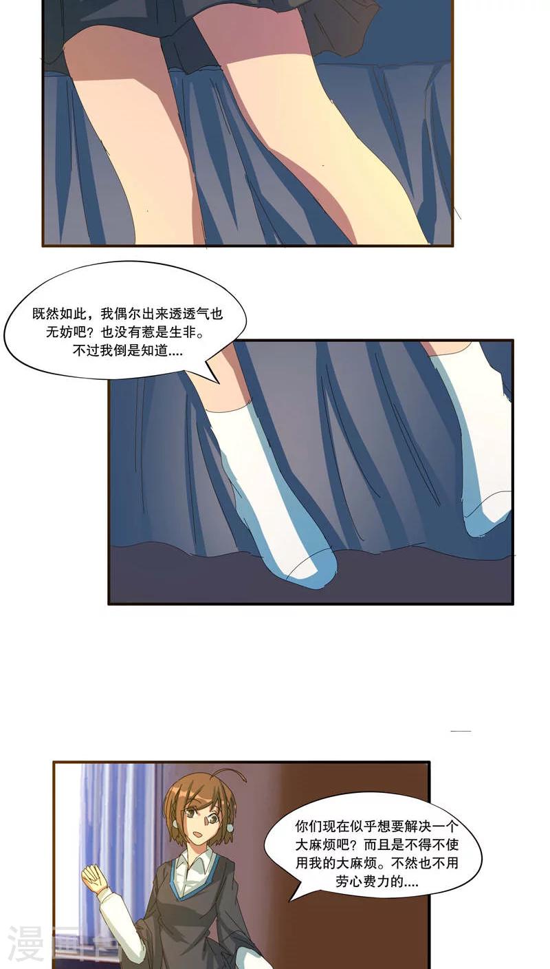 《这个魔法少女来自蜀山》第40话 第5页