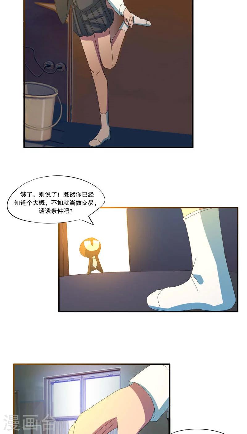 《这个魔法少女来自蜀山》第40话 第6页