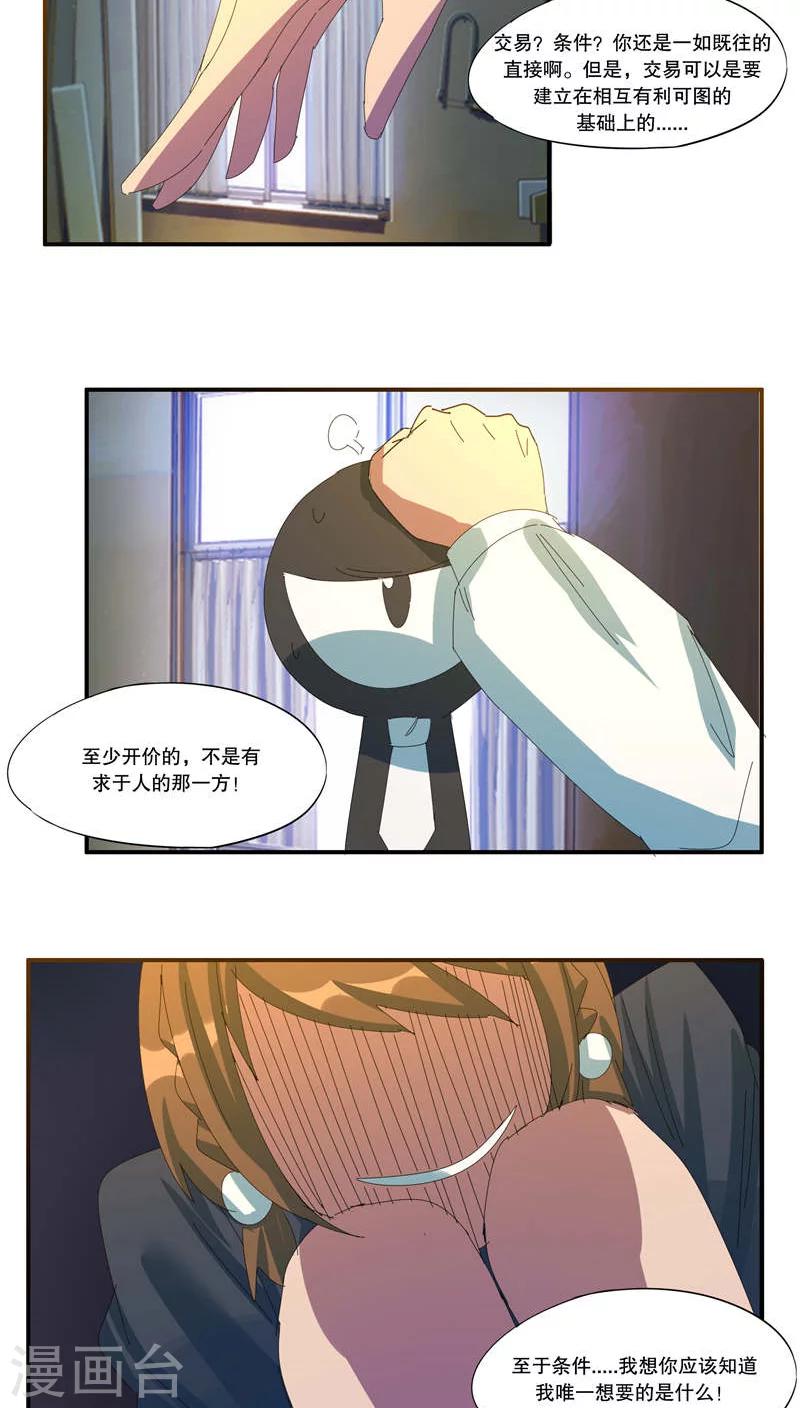 《这个魔法少女来自蜀山》第40话 第7页