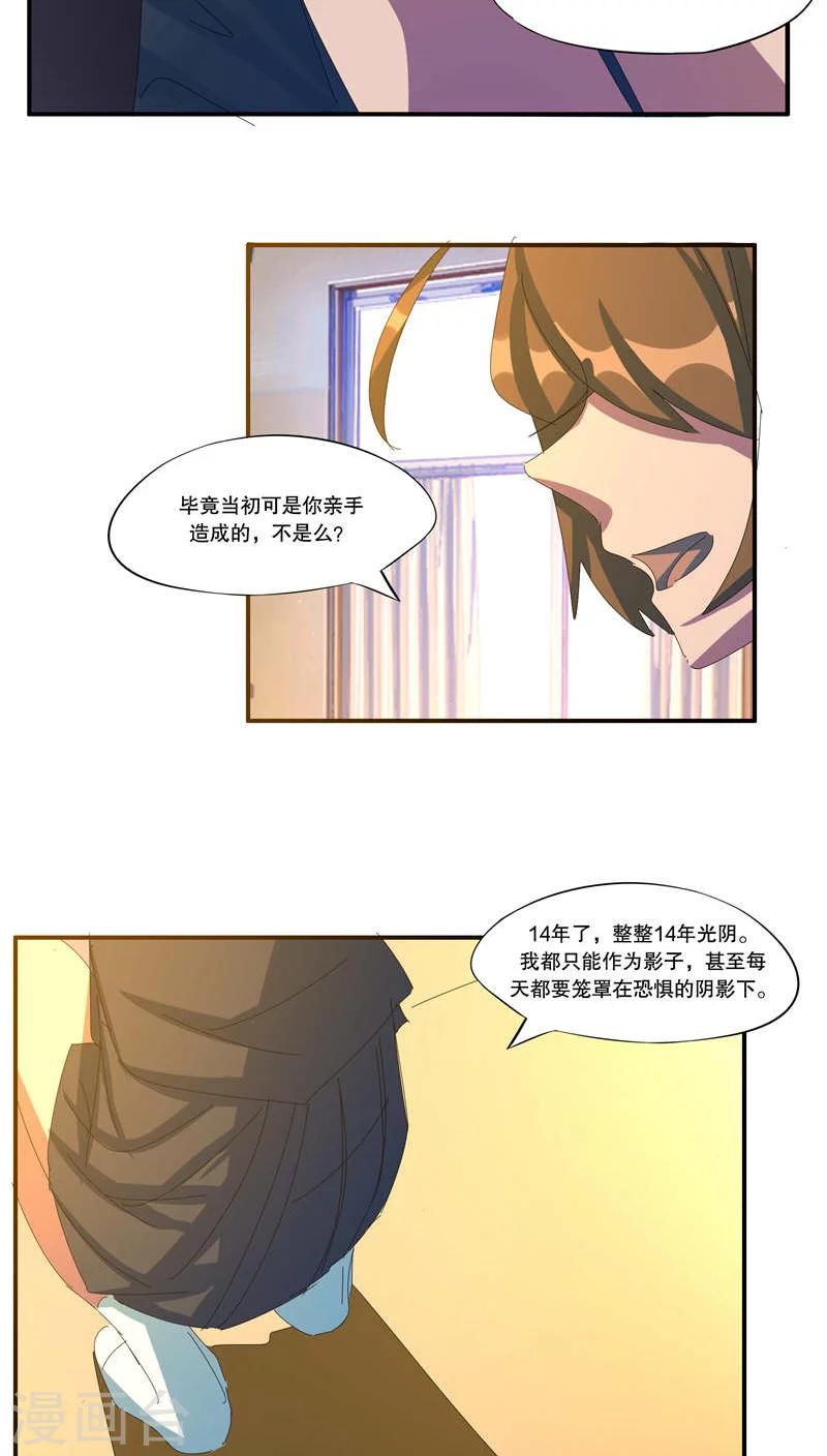 《这个魔法少女来自蜀山》第40话 第8页