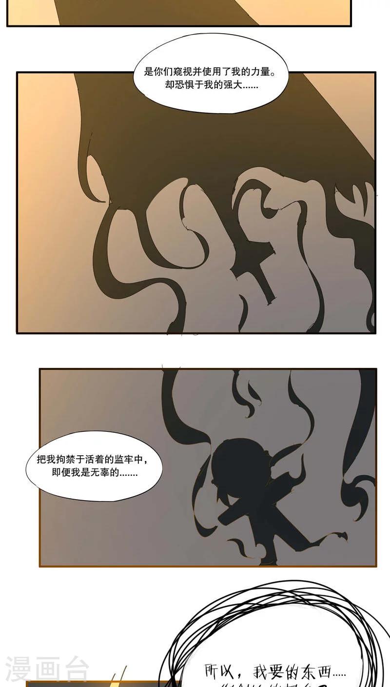 《这个魔法少女来自蜀山》第40话 第9页
