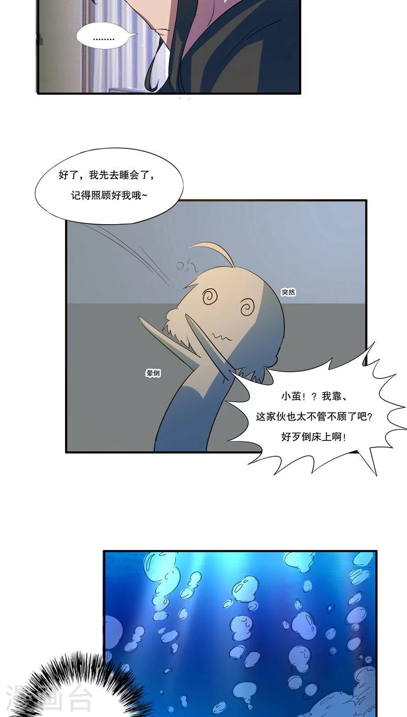 《这个魔法少女来自蜀山》第41话 第3页