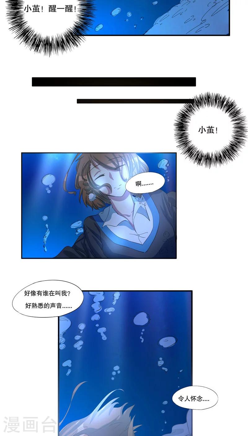 《这个魔法少女来自蜀山》第41话 第4页