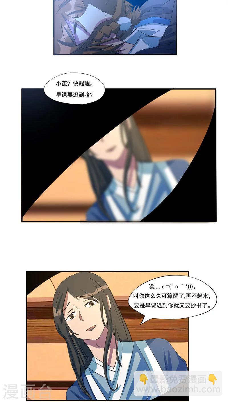 《这个魔法少女来自蜀山》第41话 第5页