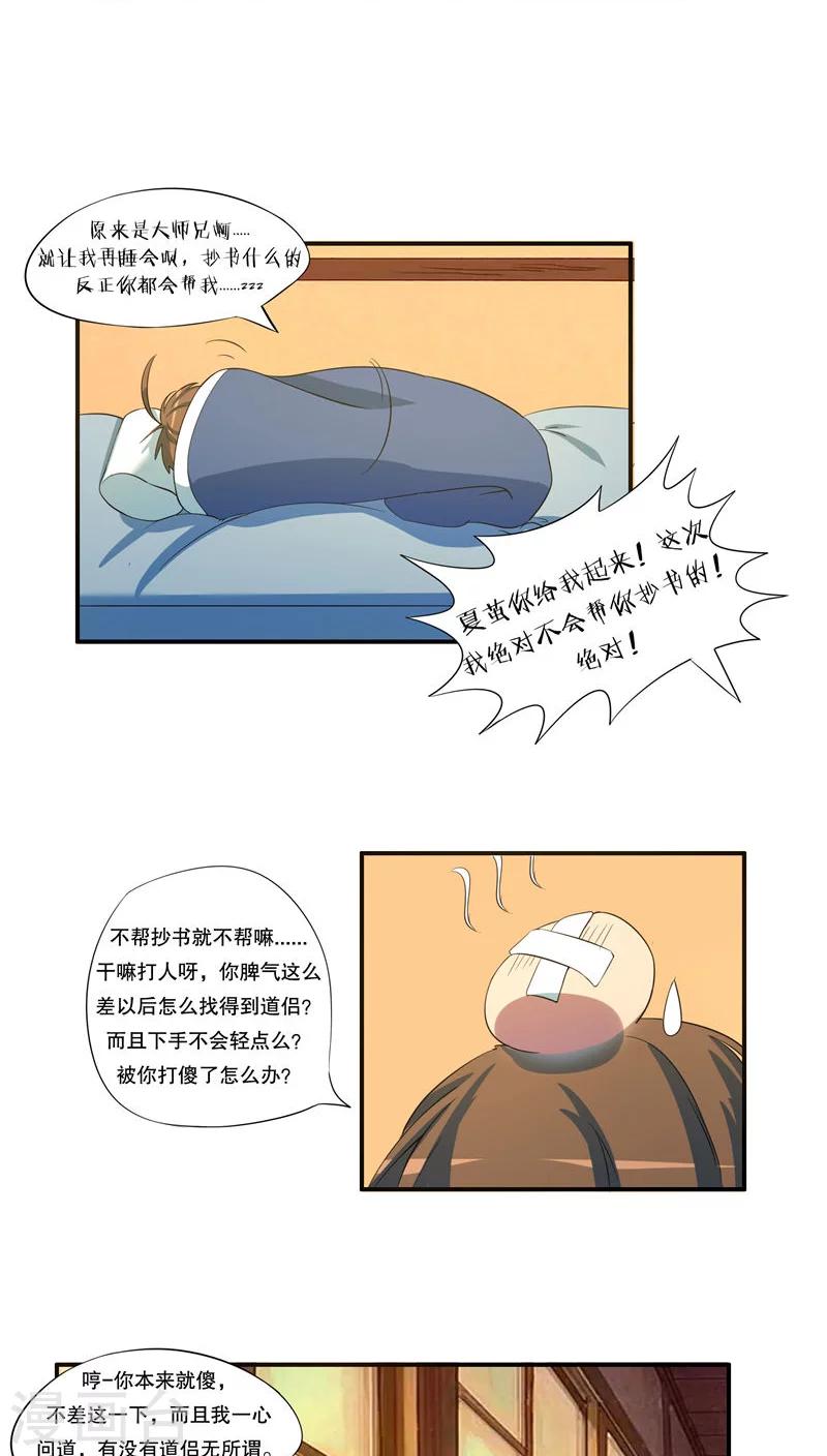 《这个魔法少女来自蜀山》第41话 第6页
