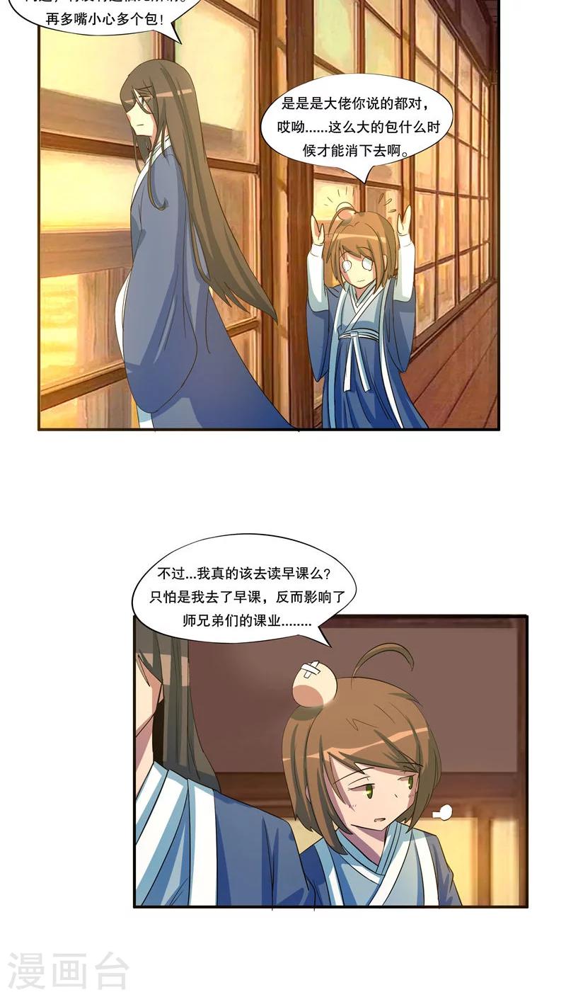 《这个魔法少女来自蜀山》第41话 第7页