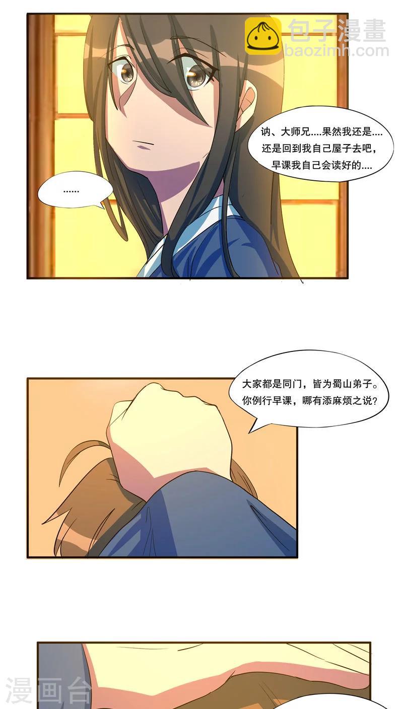 《这个魔法少女来自蜀山》第41话 第8页