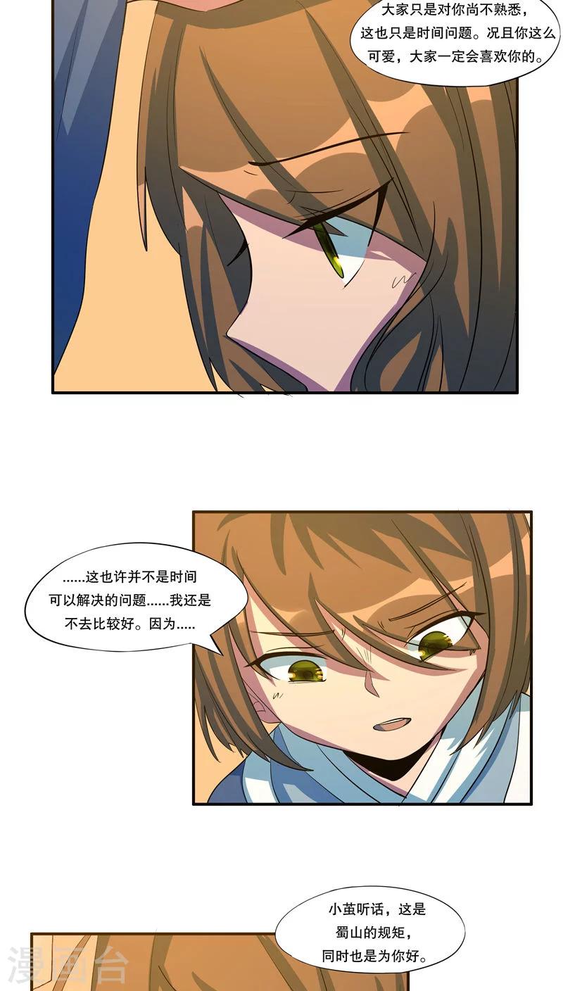 《这个魔法少女来自蜀山》第41话 第9页