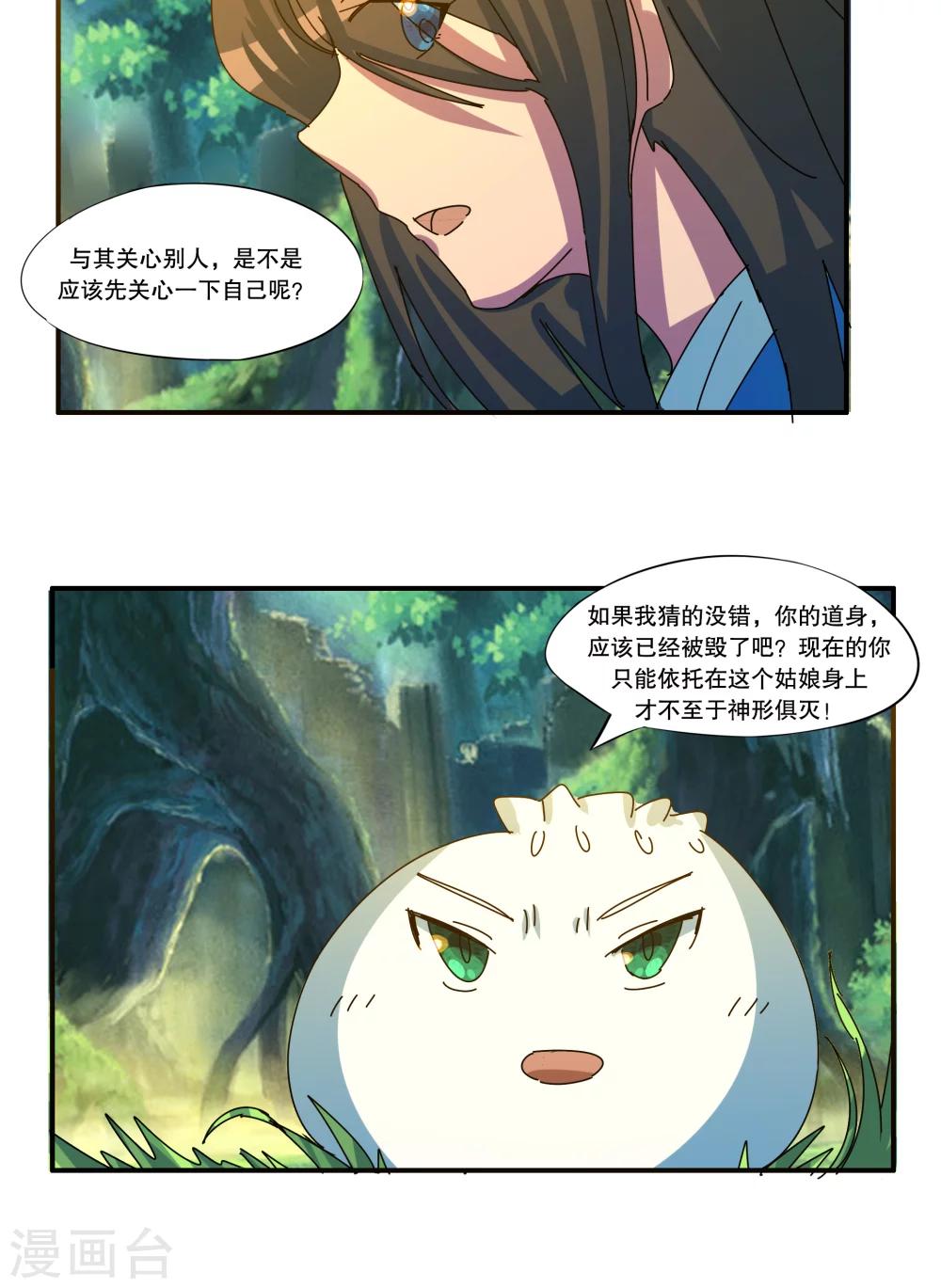 《这个魔法少女来自蜀山》第44话 第10页