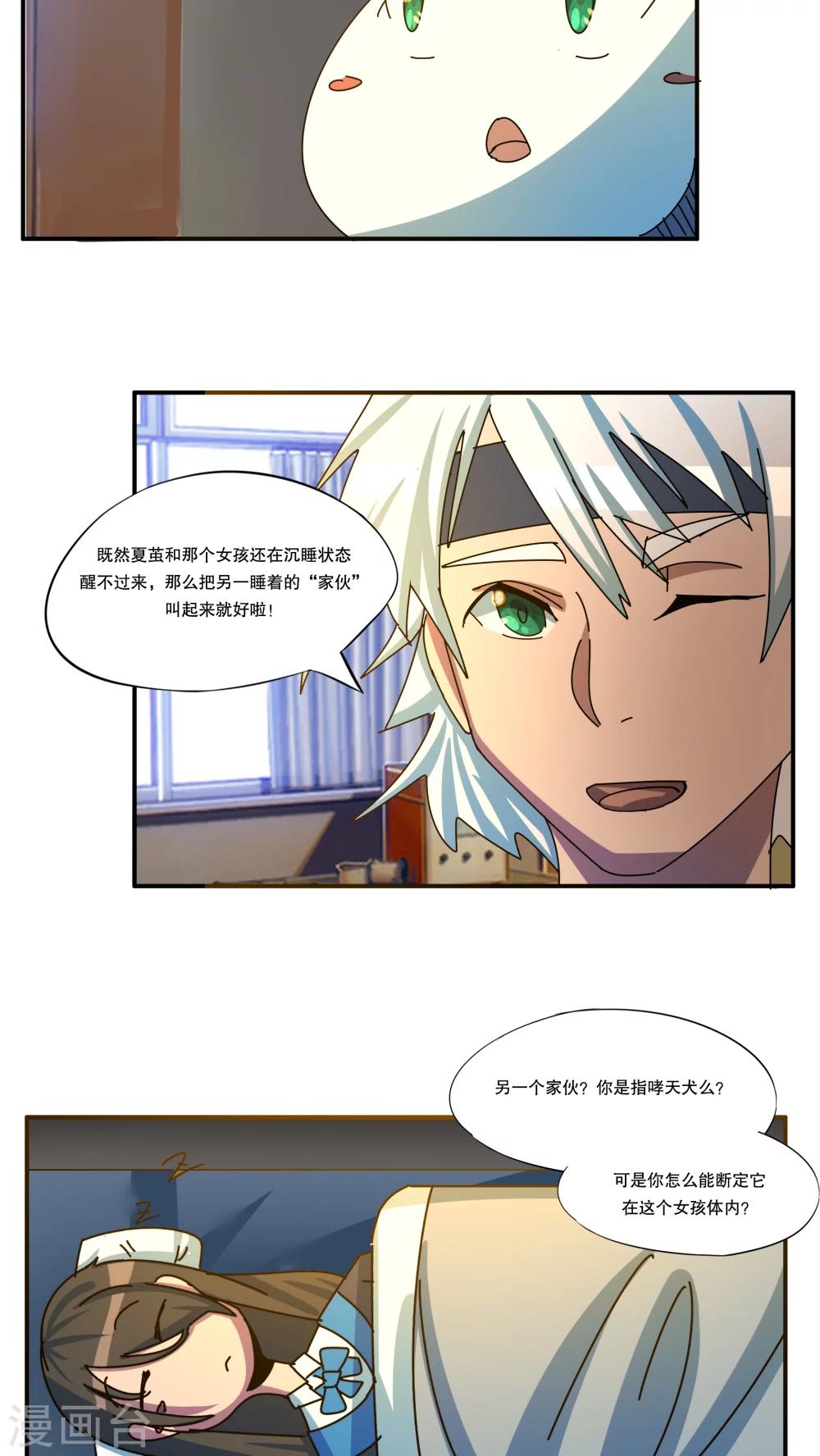 《这个魔法少女来自蜀山》第44话 第2页