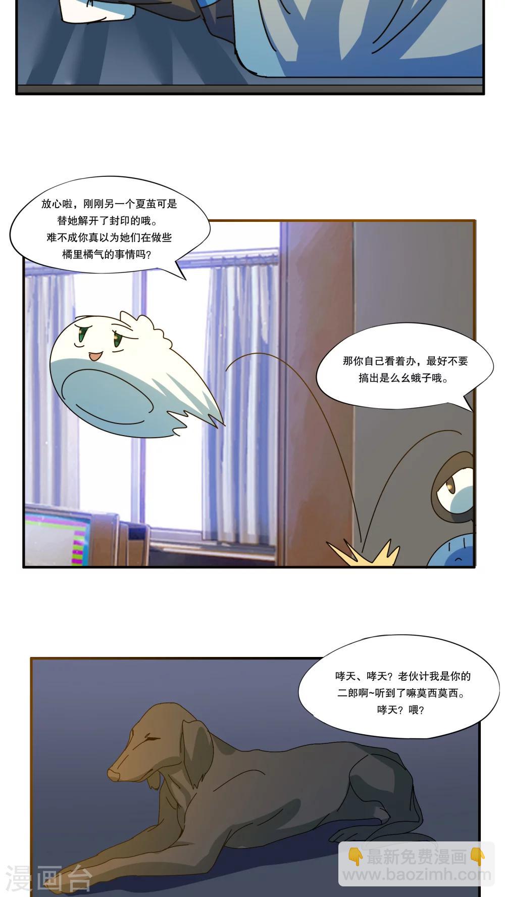 《这个魔法少女来自蜀山》第44话 第3页