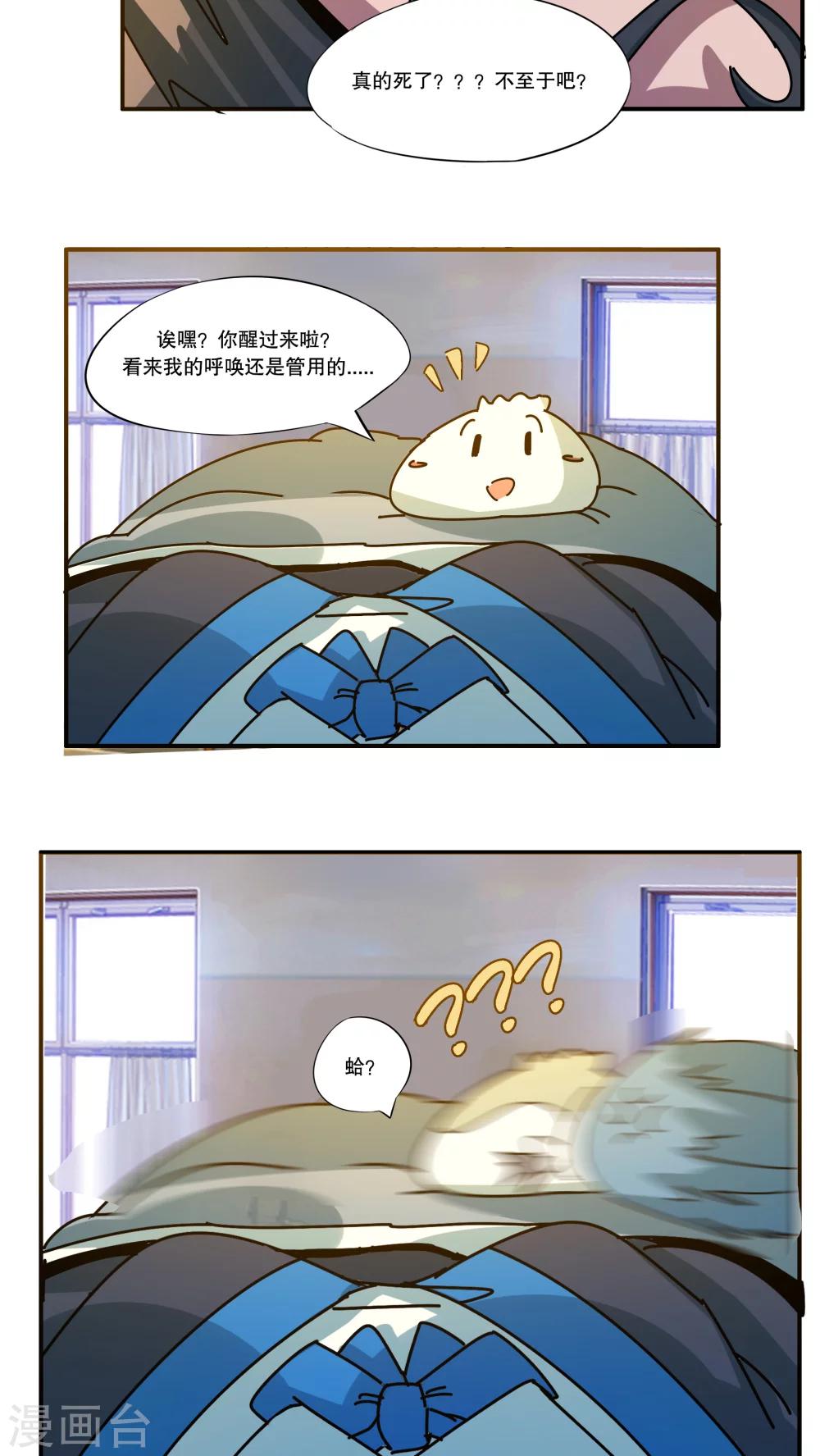《这个魔法少女来自蜀山》第44话 第5页