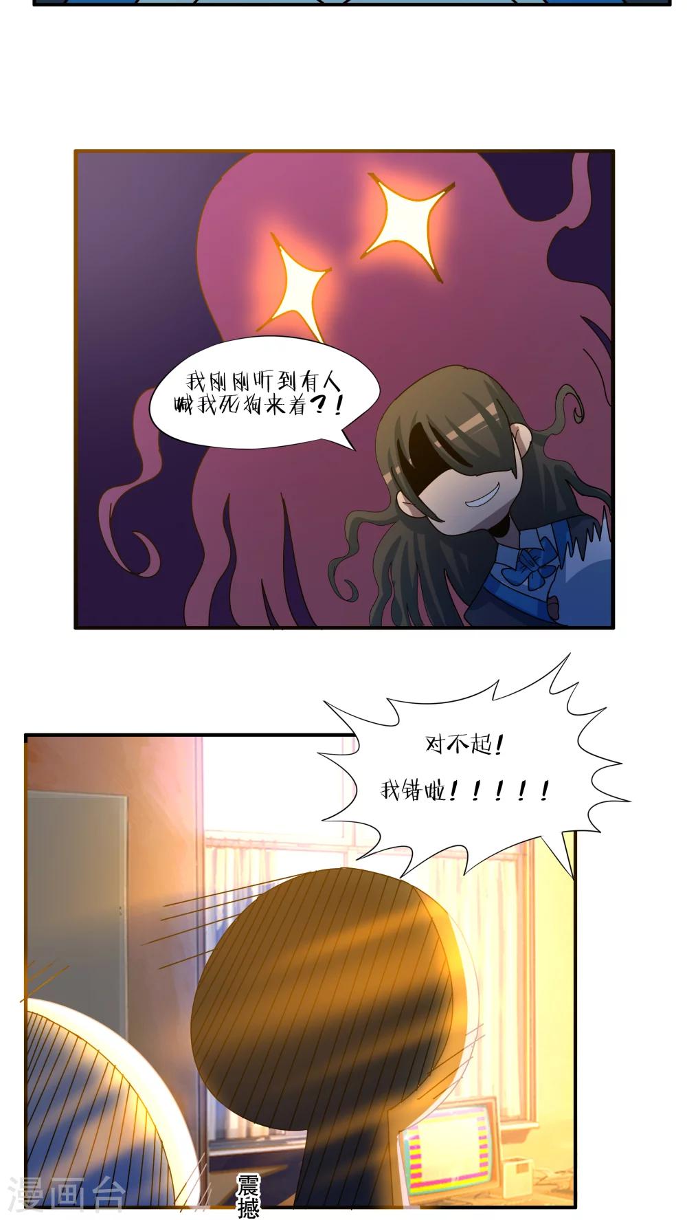 《这个魔法少女来自蜀山》第44话 第6页
